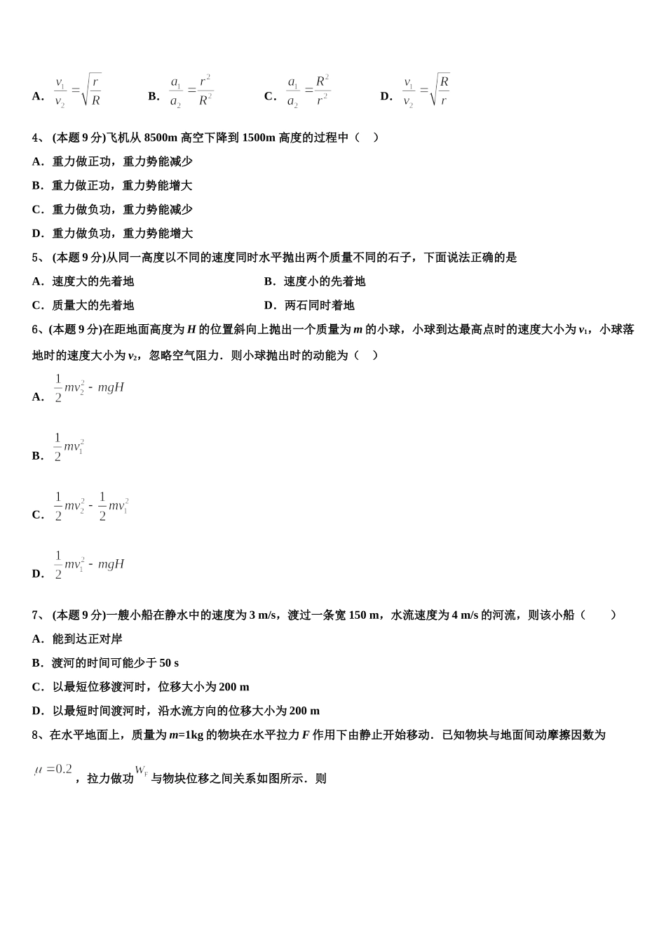 2025年浙江省绍兴市诸暨市诸暨中学高一物理第二学期期末考试试题含解析_第2页