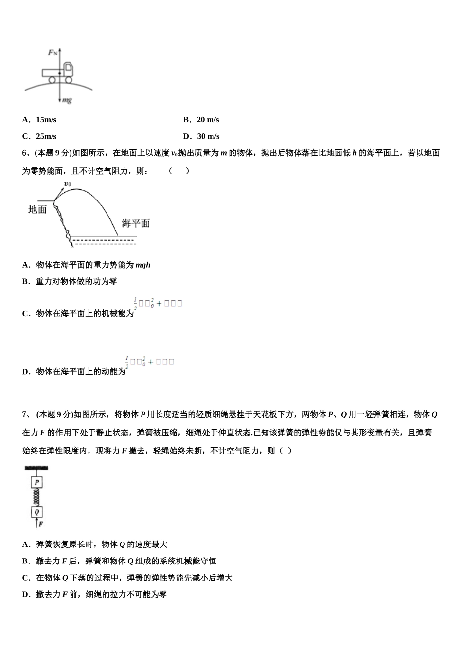 2024-2025学年浙江省台州市椒江区第一中学物理高一下期末学业水平测试模拟试题含解析_第2页