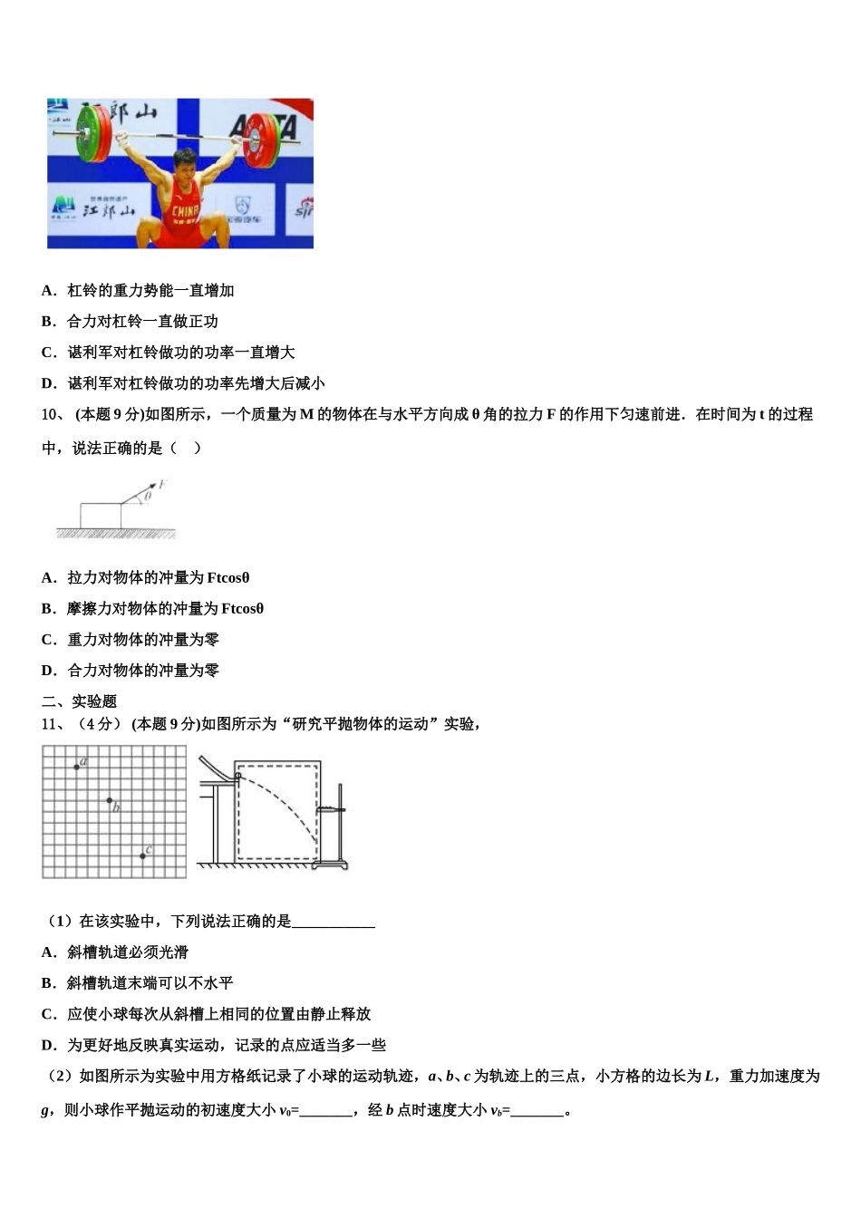 2025届浙江省乐清市第二中学高一物理第二学期期末质量检测模拟试题含解析_第3页