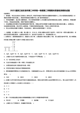 2025届浙江省乐清市第二中学高一物理第二学期期末质量检测模拟试题含解析