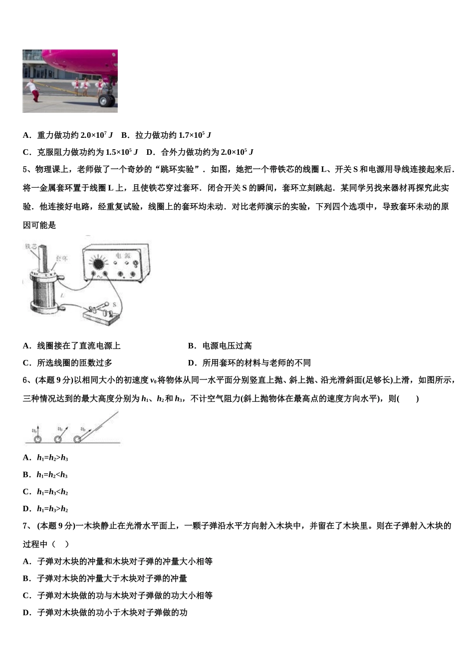 2025年浙江省诸暨市第二高级中学物理高一下期末学业水平测试模拟试题含解析_第2页
