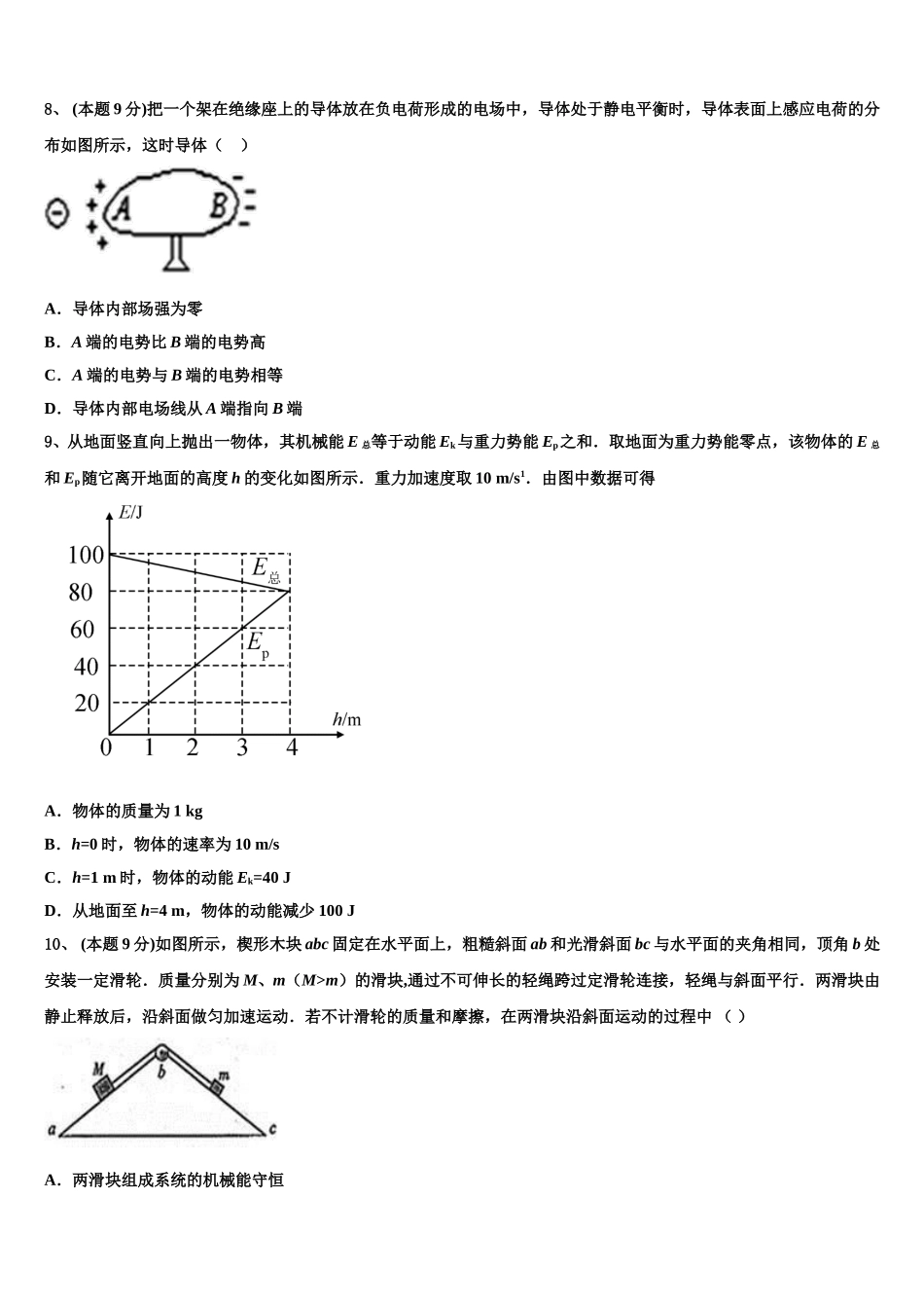 2025年浙江省诸暨市第二高级中学物理高一下期末学业水平测试模拟试题含解析_第3页