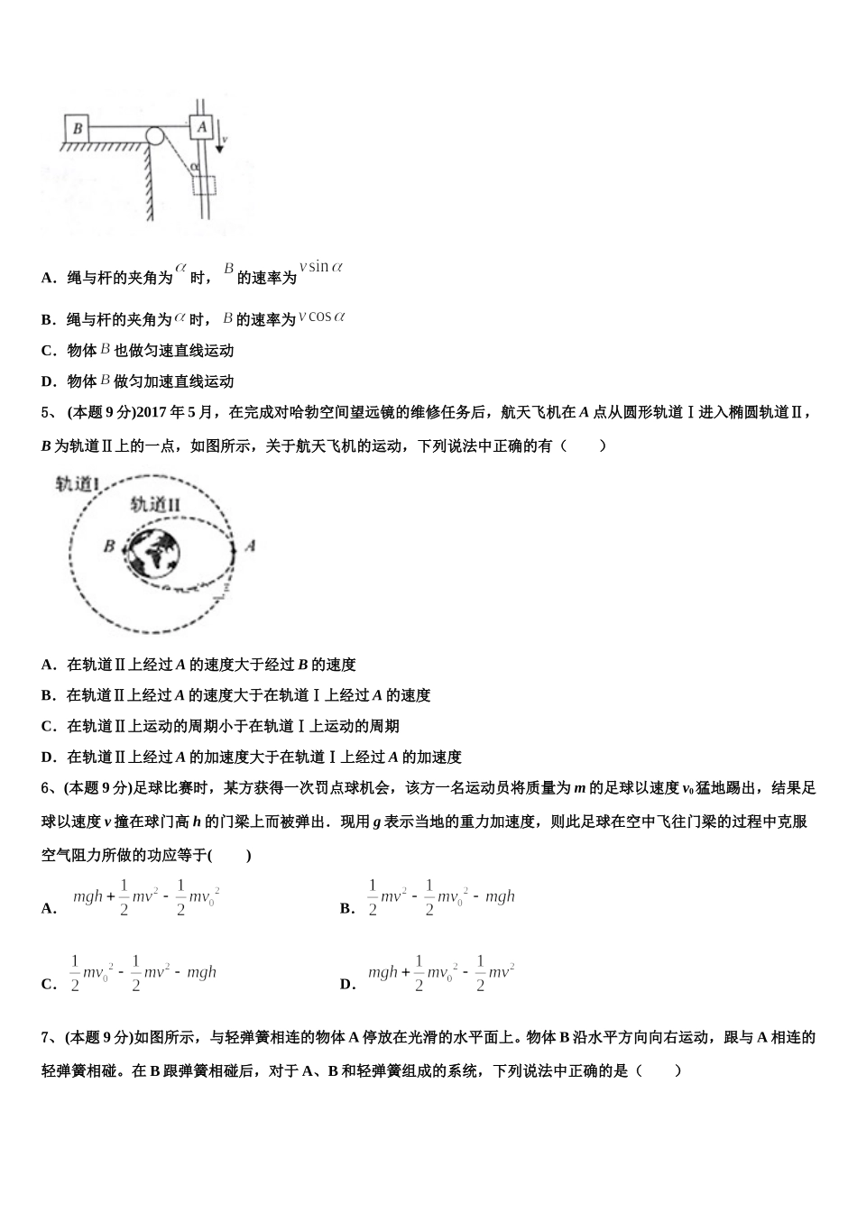 浙江省宁波市宁波十校2025届物理高一第二学期期末经典模拟试题含解析_第2页