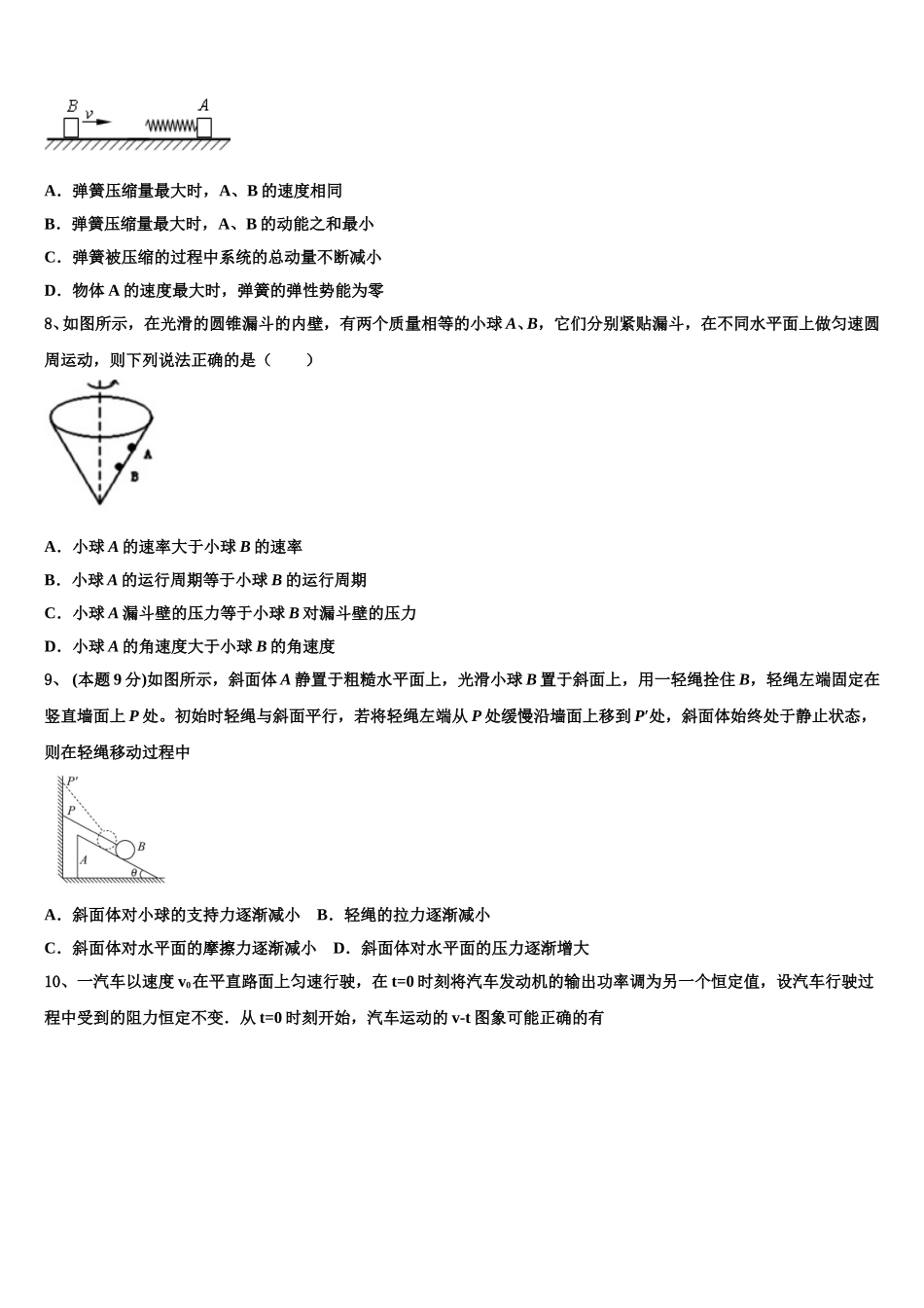浙江省宁波市宁波十校2025届物理高一第二学期期末经典模拟试题含解析_第3页