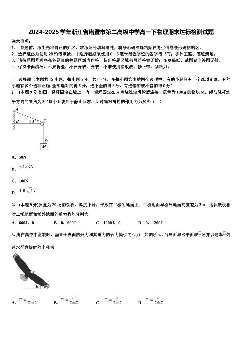 2024-2025学年浙江省诸暨市第二高级中学高一下物理期末达标检测试题含解析_第1页