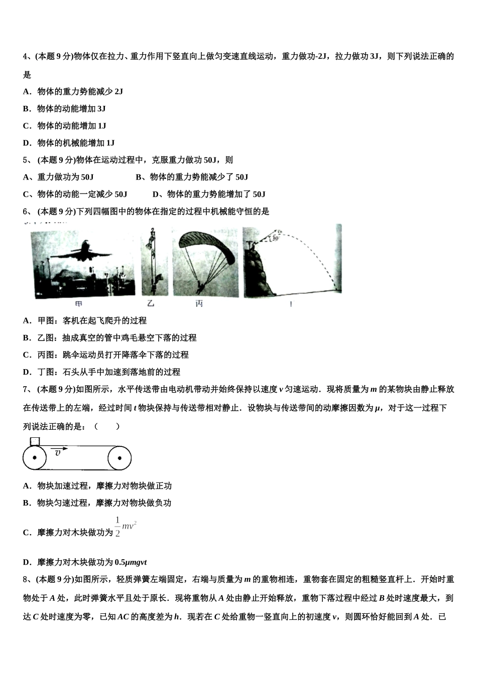 2024-2025学年浙江省诸暨市第二高级中学高一下物理期末达标检测试题含解析_第2页