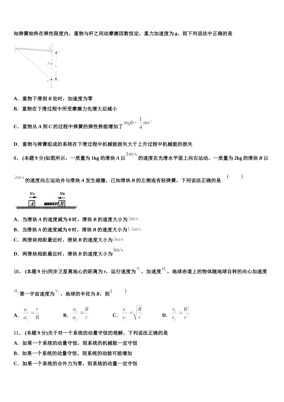2024-2025学年浙江省诸暨市第二高级中学高一下物理期末达标检测试题含解析_第3页