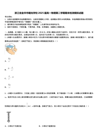 浙江省金华市曙光学校2025届高一物理第二学期期末检测模拟试题含解析