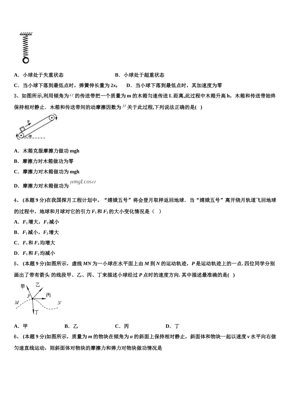 杭州市重点中学2025年高一下物理期末统考模拟试题含解析_第2页