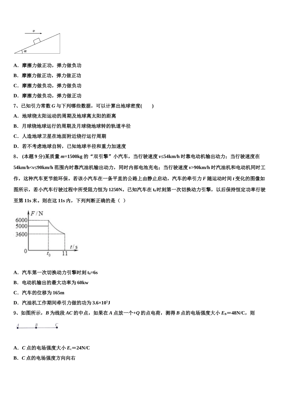 杭州市重点中学2025年高一下物理期末统考模拟试题含解析_第3页
