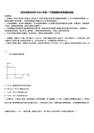 杭州市重点中学2025年高一下物理期末统考模拟试题含解析