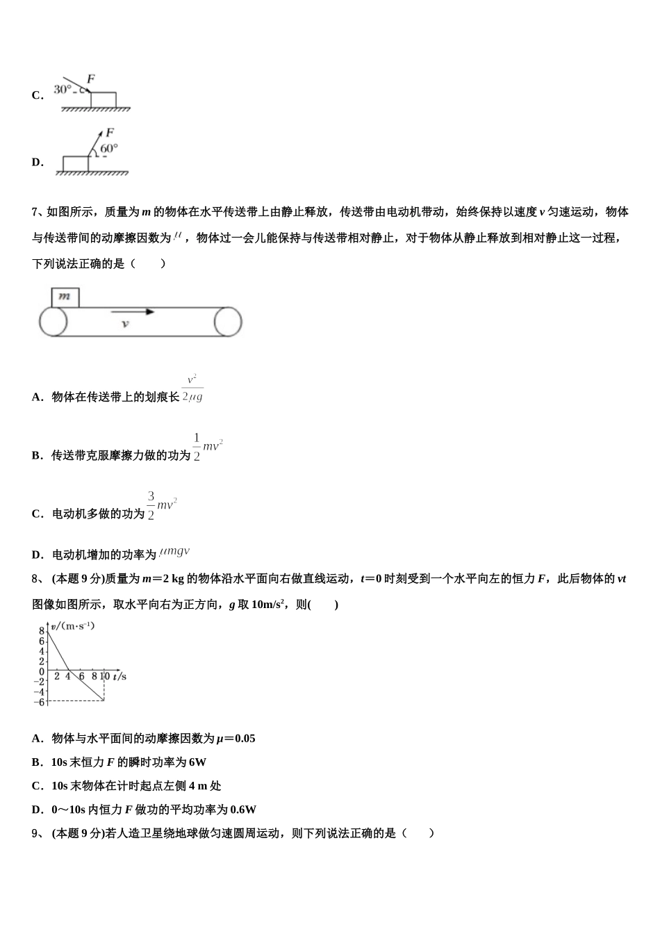 2025届浙江平阳中学高一物理第二学期期末统考模拟试题含解析_第3页