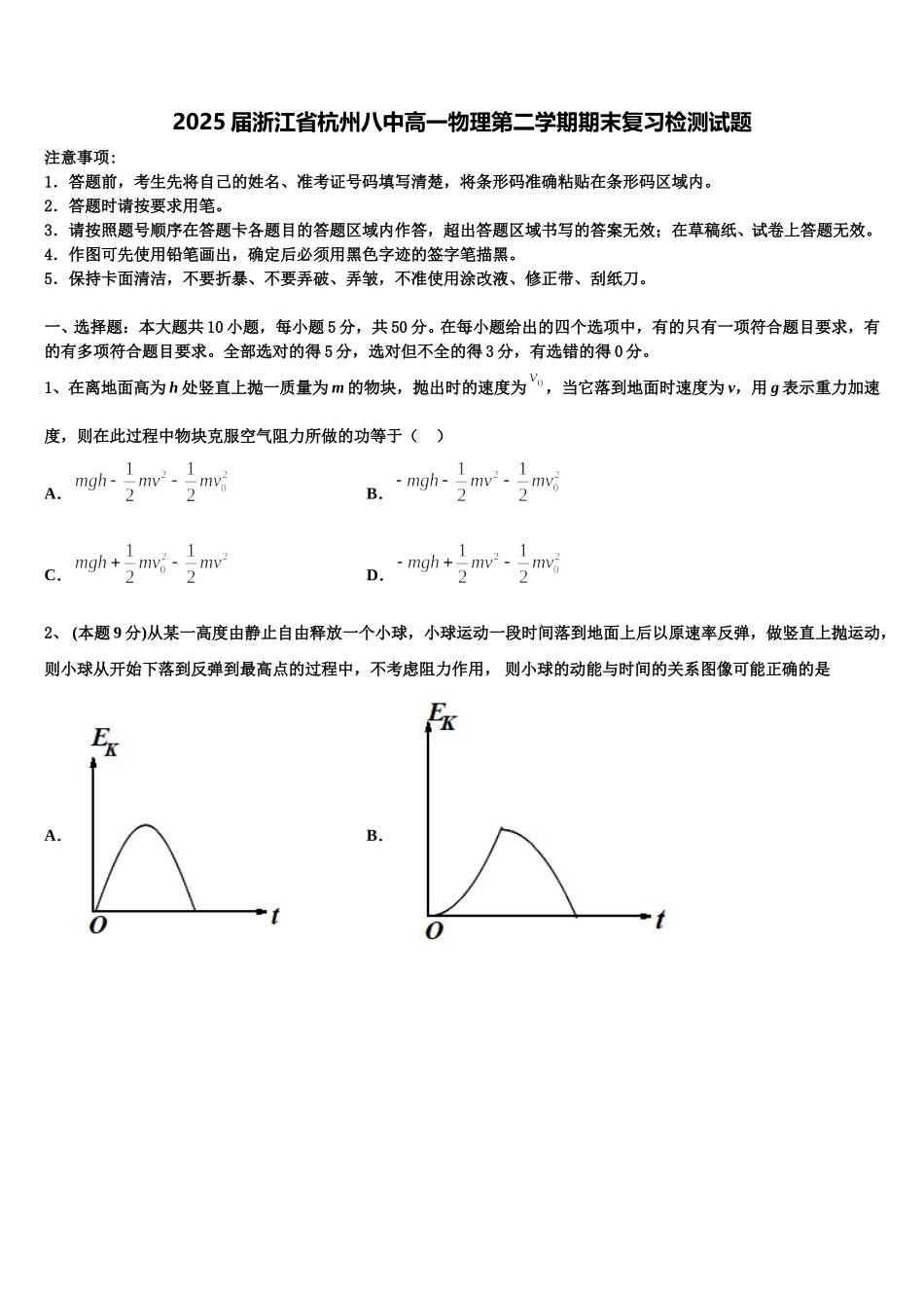 2025届浙江省杭州八中高一物理第二学期期末复习检测试题含解析_第1页