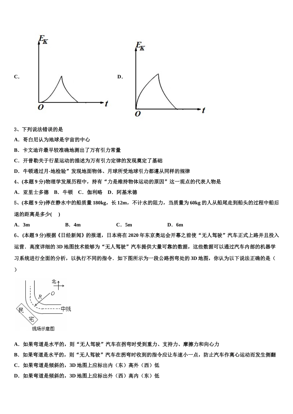 2025届浙江省杭州八中高一物理第二学期期末复习检测试题含解析_第2页