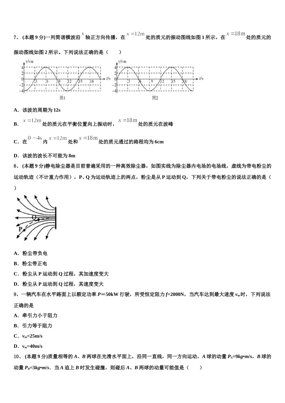 2025届浙江省杭州八中高一物理第二学期期末复习检测试题含解析_第3页