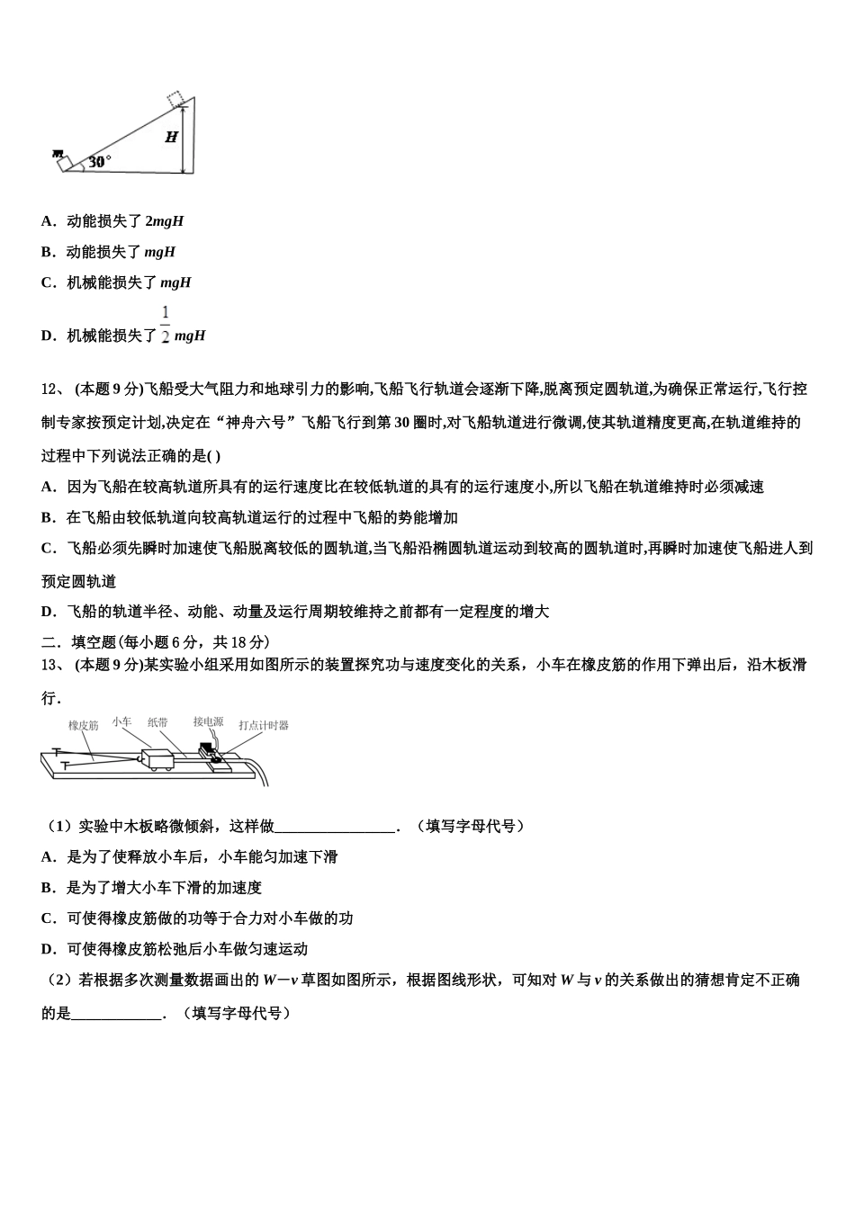 浙江省温州市求知中学2024-2025学年高一下物理期末统考模拟试题含解析_第3页