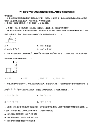 2025届浙江省之江教育联盟物理高一下期末质量检测试题含解析