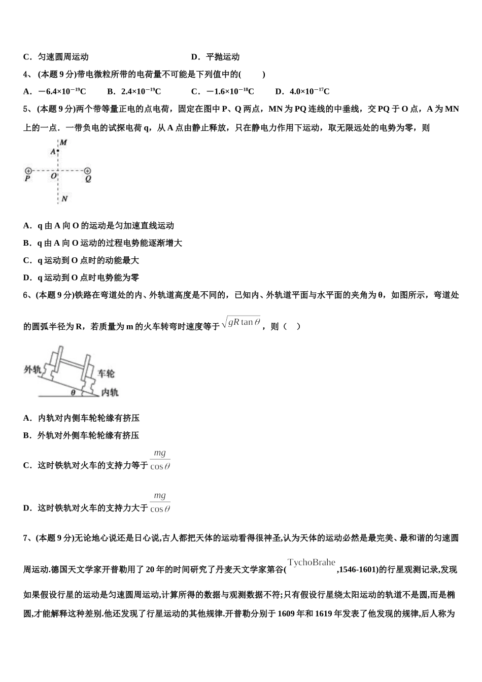 浙江省台州中学2025年高一下物理期末统考模拟试题含解析_第2页