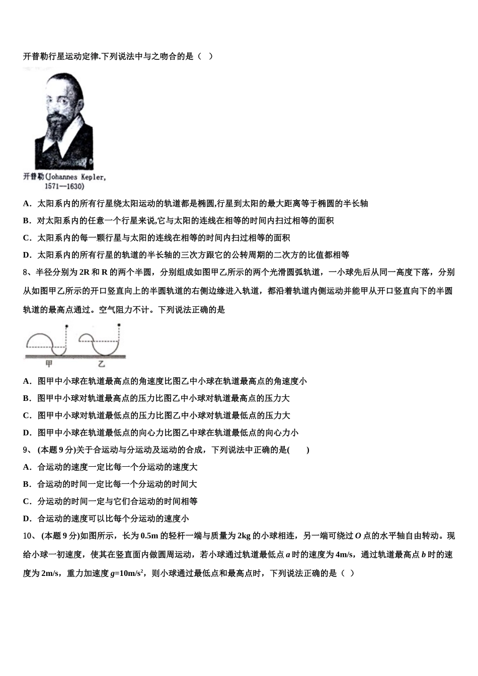 浙江省台州中学2025年高一下物理期末统考模拟试题含解析_第3页