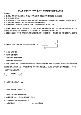 浙江省台州中学2025年高一下物理期末统考模拟试题含解析