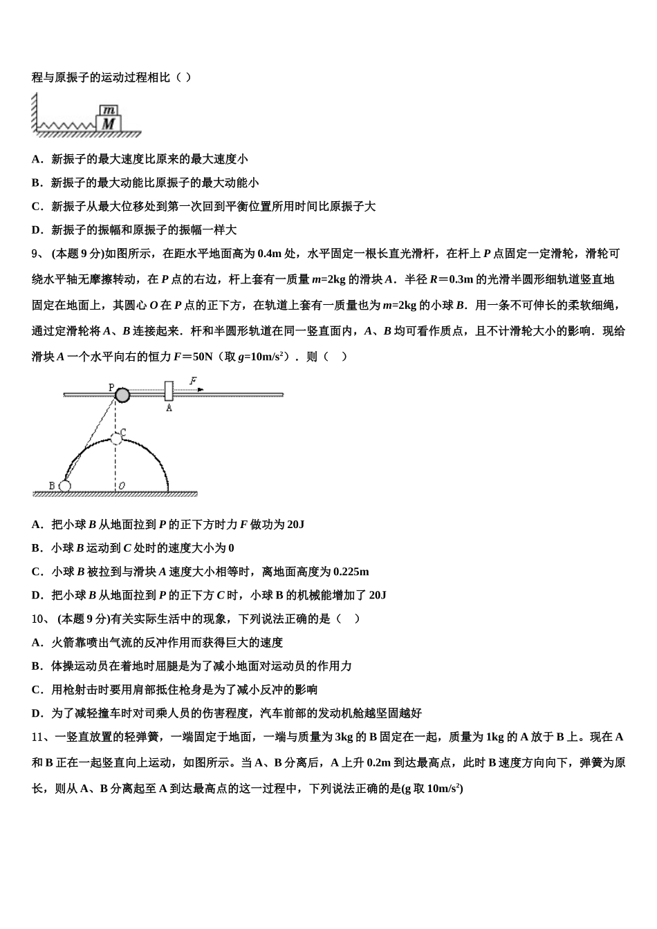 浙江省宁波中学2025年高一下物理期末考试试题含解析_第3页