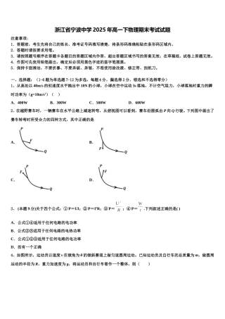 浙江省宁波中学2025年高一下物理期末考试试题含解析