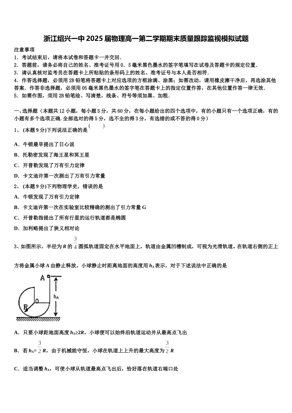 浙江绍兴一中2025届物理高一第二学期期末质量跟踪监视模拟试题含解析_第1页