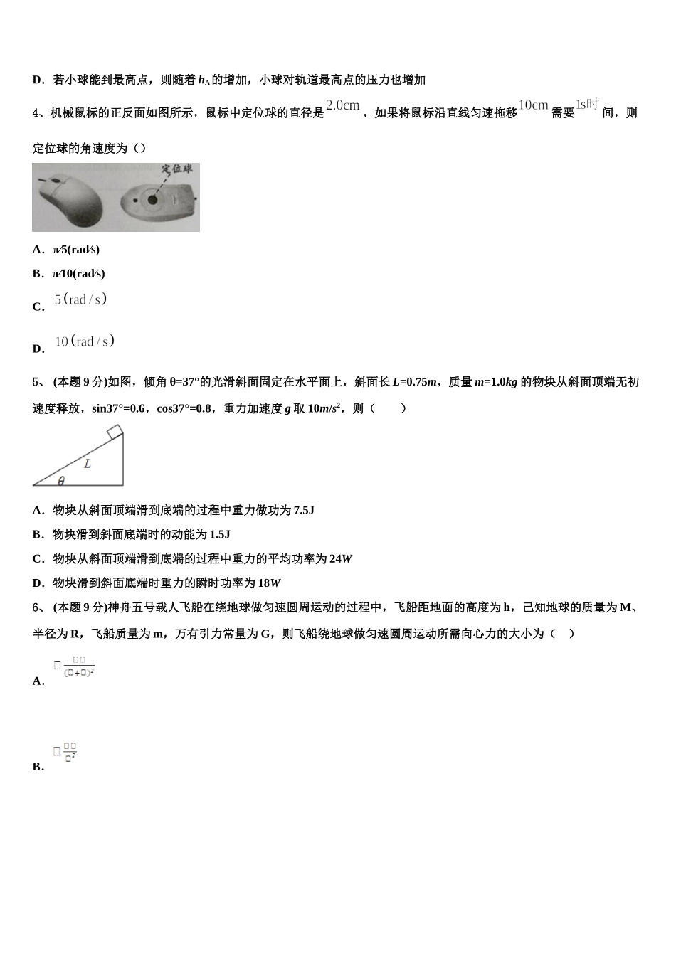 浙江绍兴一中2025届物理高一第二学期期末质量跟踪监视模拟试题含解析_第2页