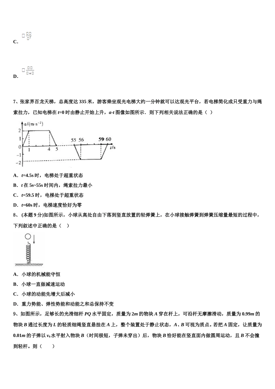 浙江绍兴一中2025届物理高一第二学期期末质量跟踪监视模拟试题含解析_第3页