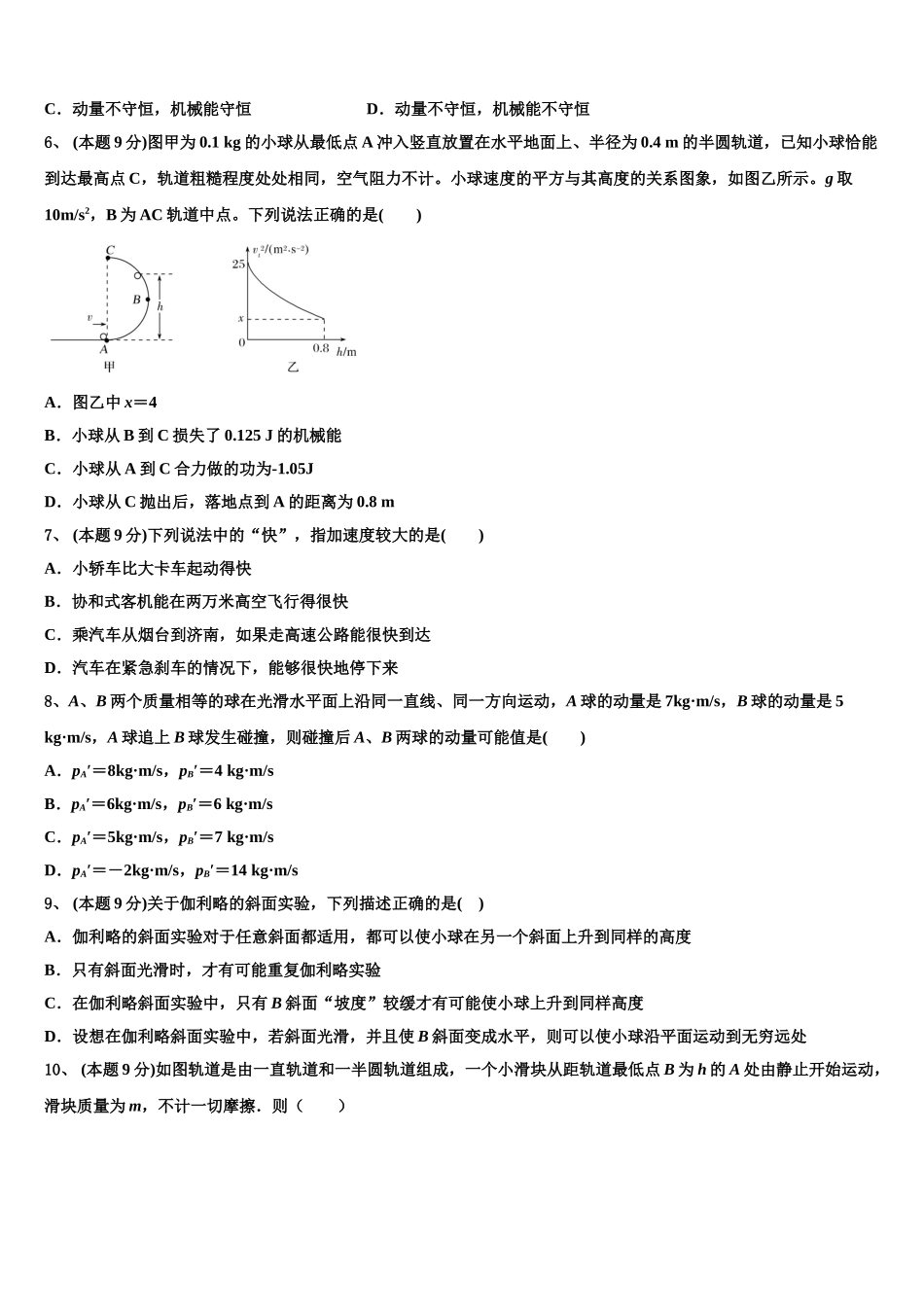 2025届浙江省教育绿色评价联盟高一下物理期末质量检测模拟试题含解析_第2页