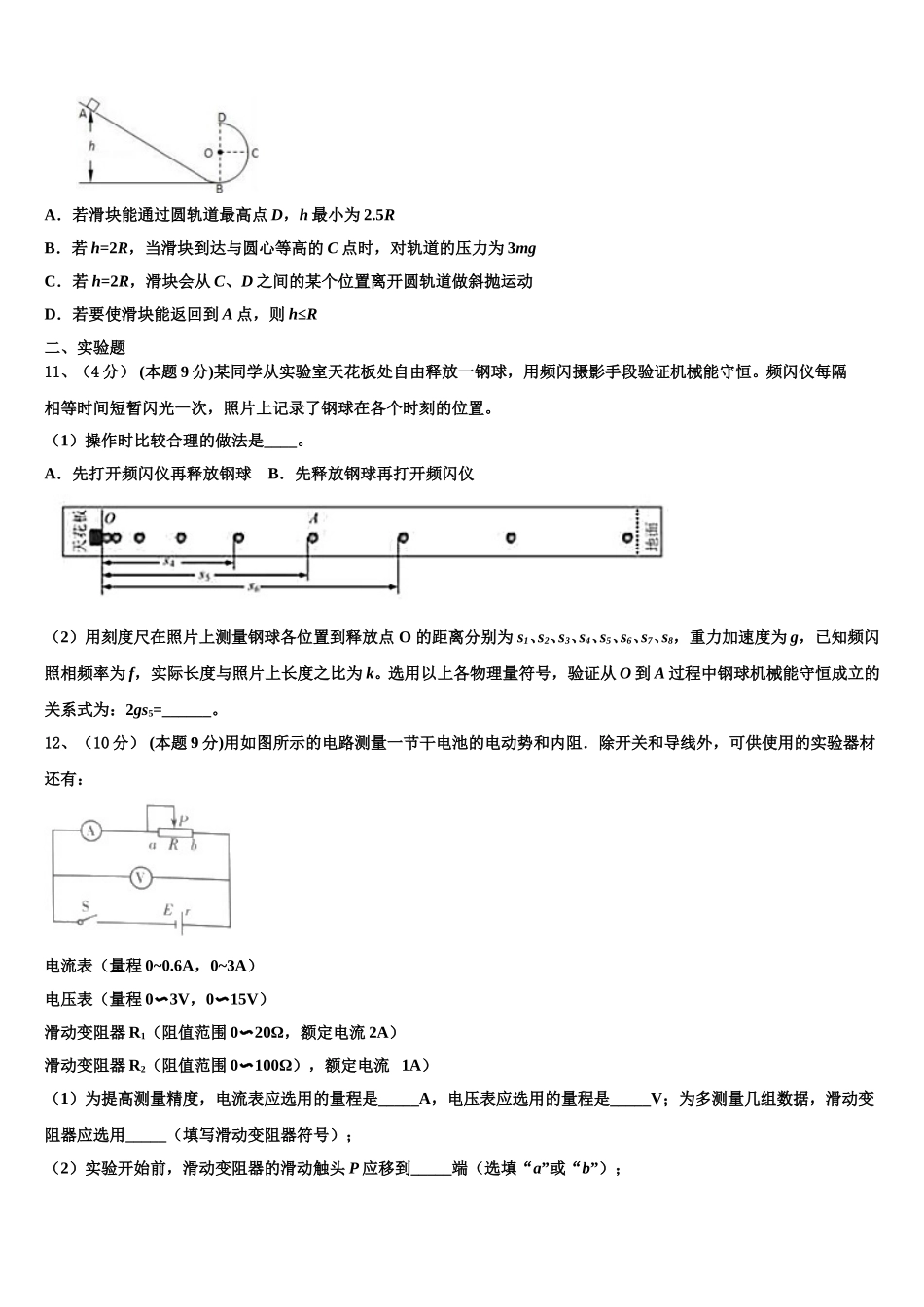 2025届浙江省教育绿色评价联盟高一下物理期末质量检测模拟试题含解析_第3页