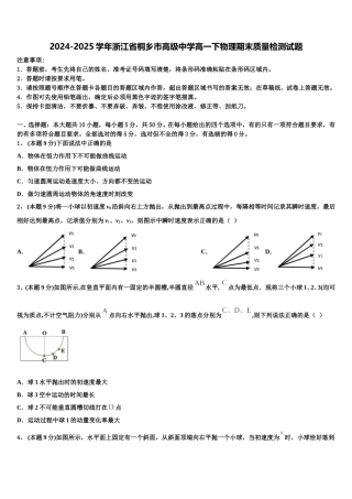 2024-2025学年浙江省桐乡市高级中学高一下物理期末质量检测试题含解析