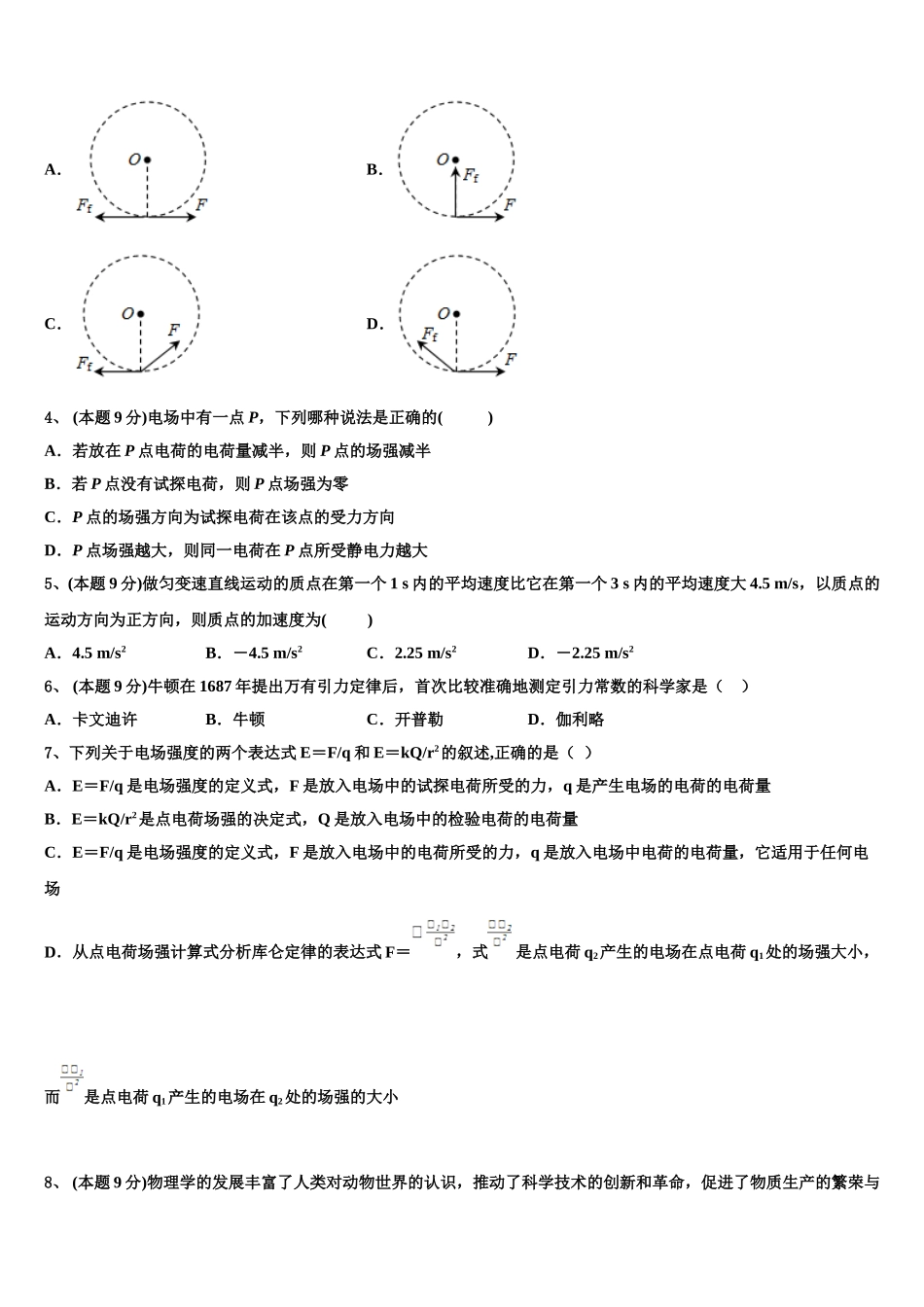 2025届浙江省杭州市杭州七县市区高一物理第二学期期末达标检测模拟试题含解析_第2页
