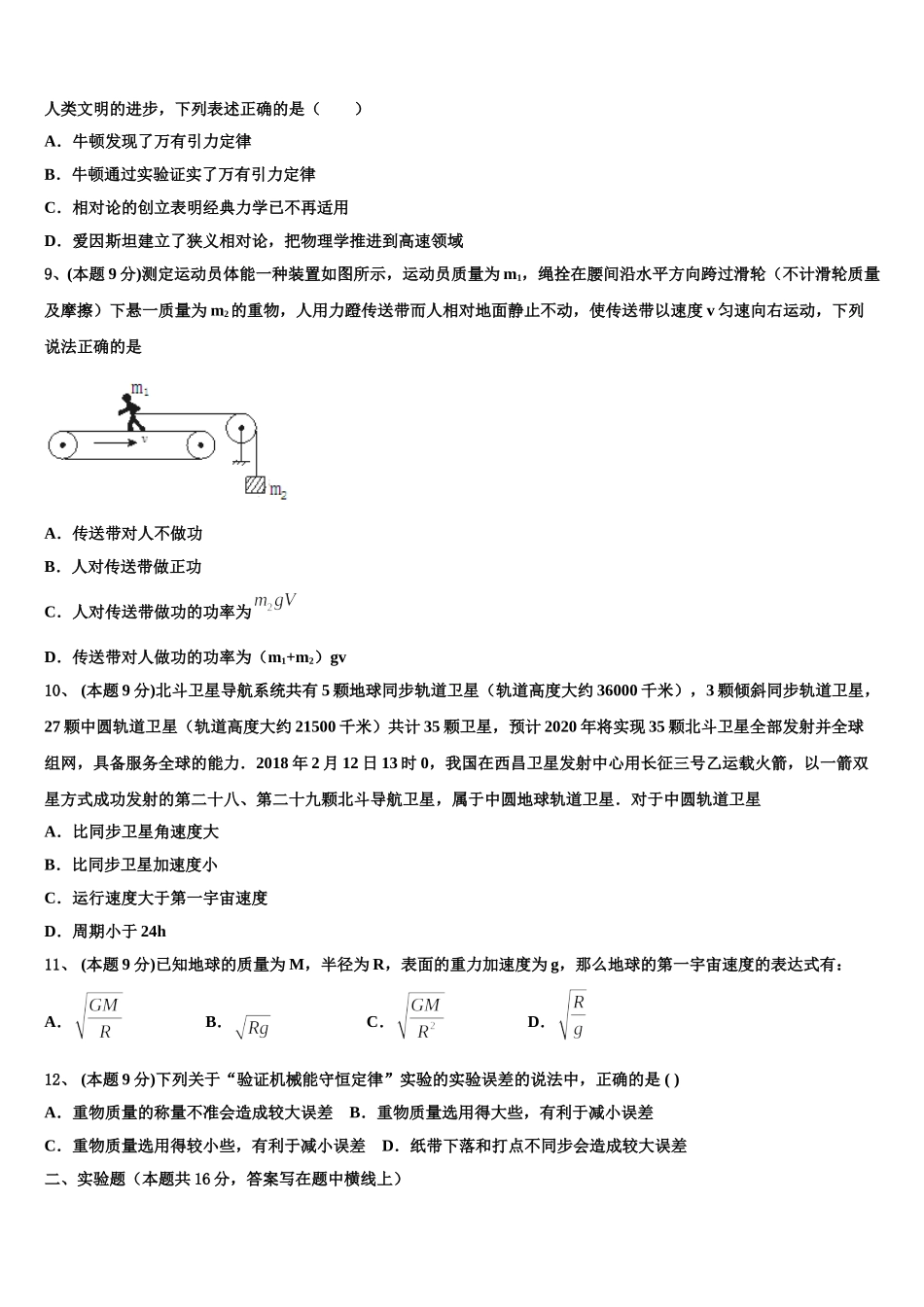 2025届浙江省杭州市杭州七县市区高一物理第二学期期末达标检测模拟试题含解析_第3页