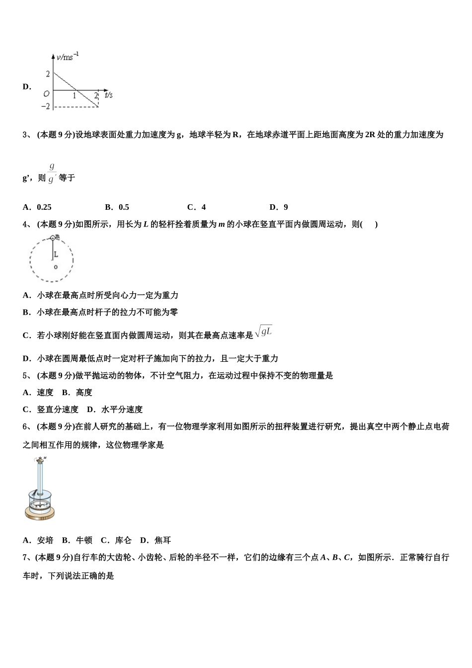 浙江省台州市联谊五校2025年高一下物理期末综合测试模拟试题含解析_第2页