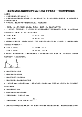 浙江省乐清市乐成公立寄宿学校2024-2025学年物理高一下期末复习检测试题含解析