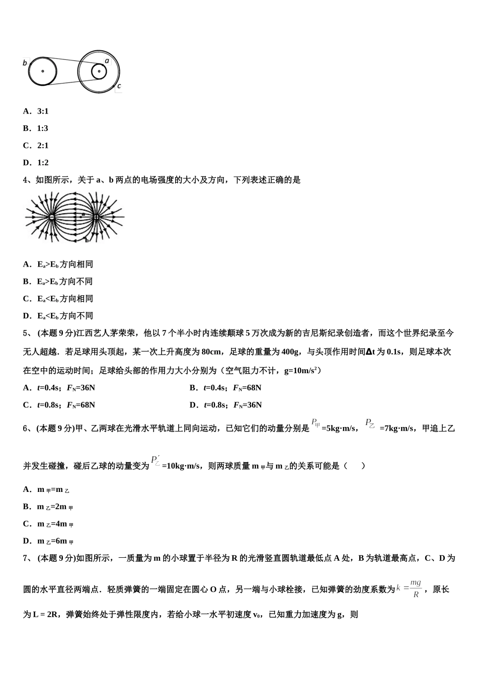 2024-2025学年杭州市高级中学 高一下物理期末监测模拟试题含解析_第2页