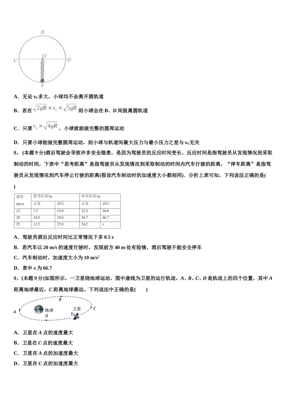 2024-2025学年杭州市高级中学 高一下物理期末监测模拟试题含解析_第3页