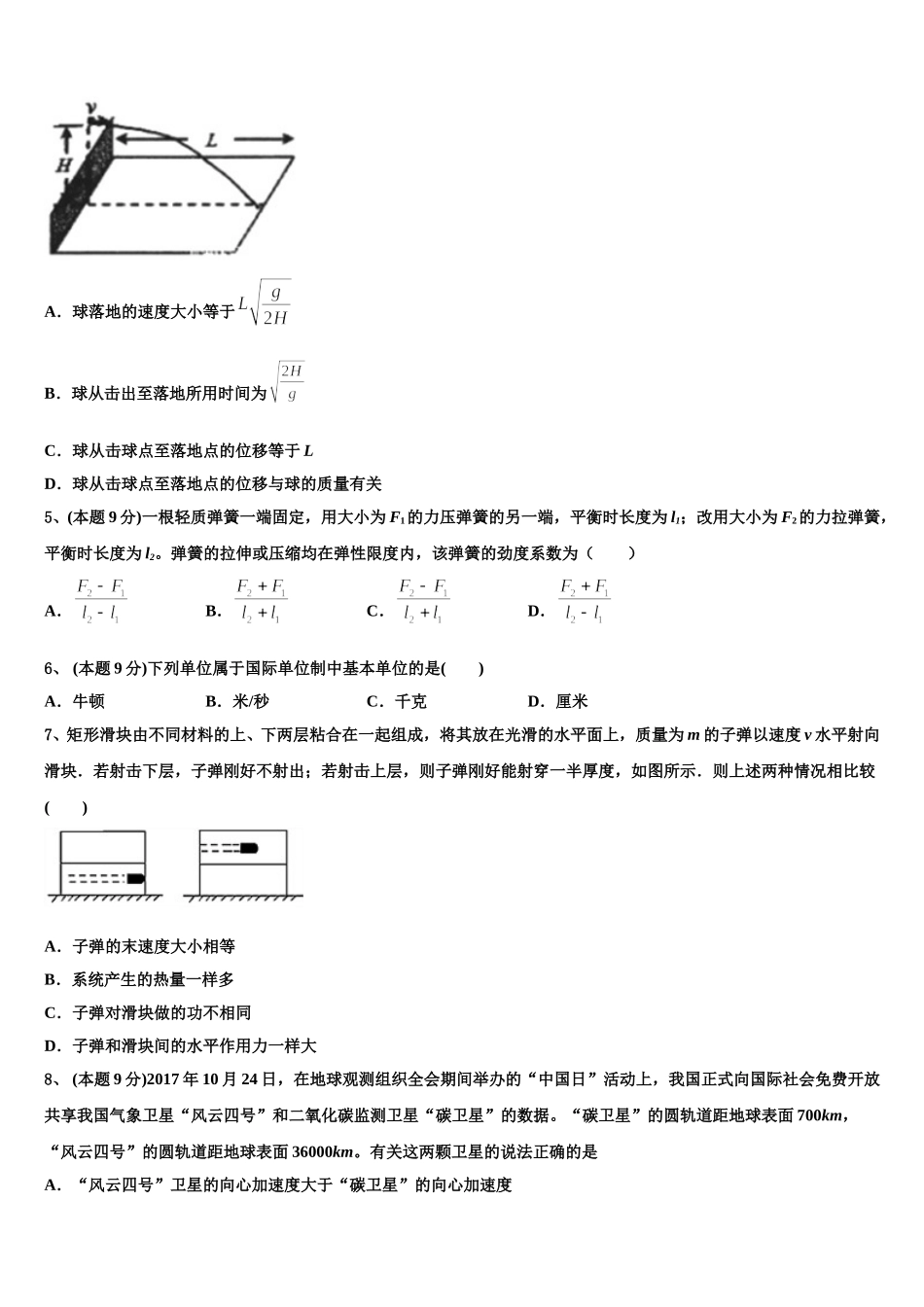 浙江省浙大附中2025届物理高一下期末教学质量检测试题含解析_第2页