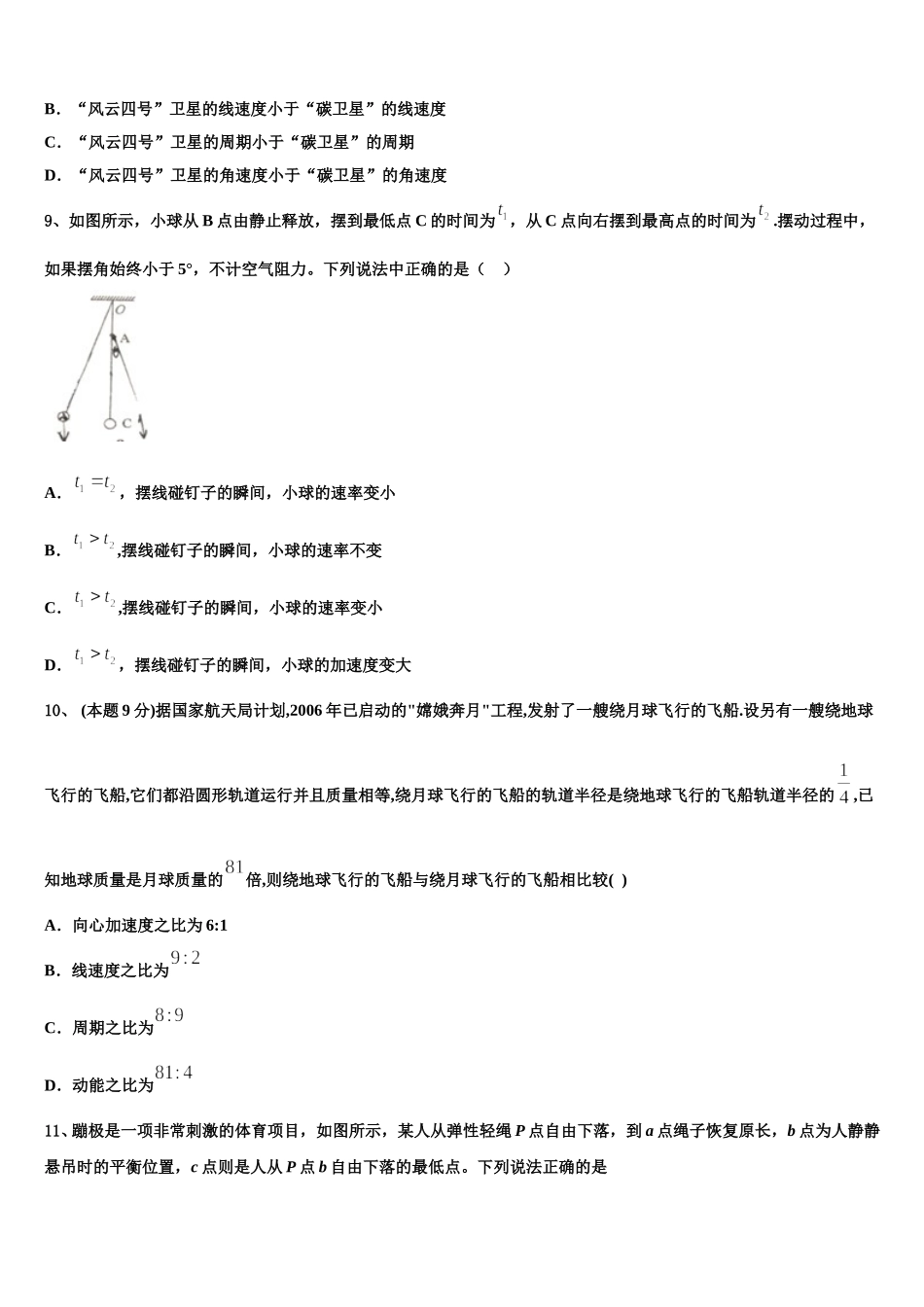 浙江省浙大附中2025届物理高一下期末教学质量检测试题含解析_第3页