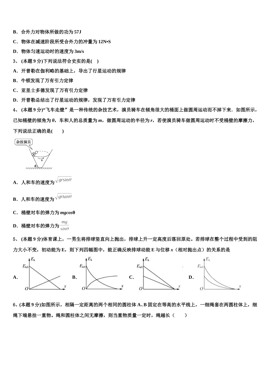 2024-2025学年浙江省台州中学物理高一第二学期期末统考模拟试题含解析_第2页