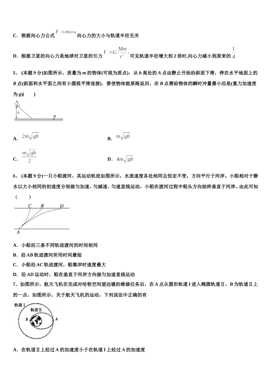 2025届浙江省绍兴市诸暨中学物理高一第二学期期末综合测试模拟试题含解析_第2页