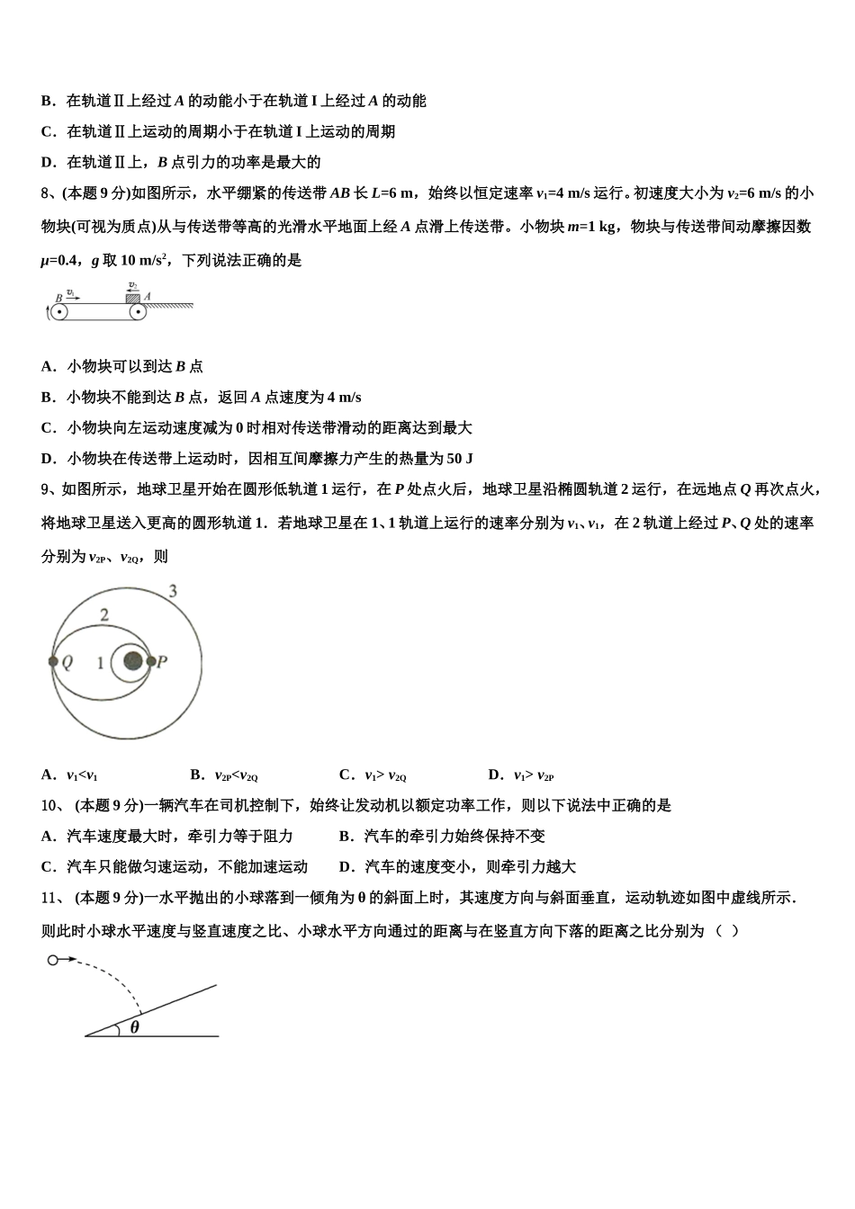 2025届浙江省绍兴市诸暨中学物理高一第二学期期末综合测试模拟试题含解析_第3页