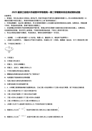 2025届浙江省绍兴市诸暨中学物理高一第二学期期末综合测试模拟试题含解析