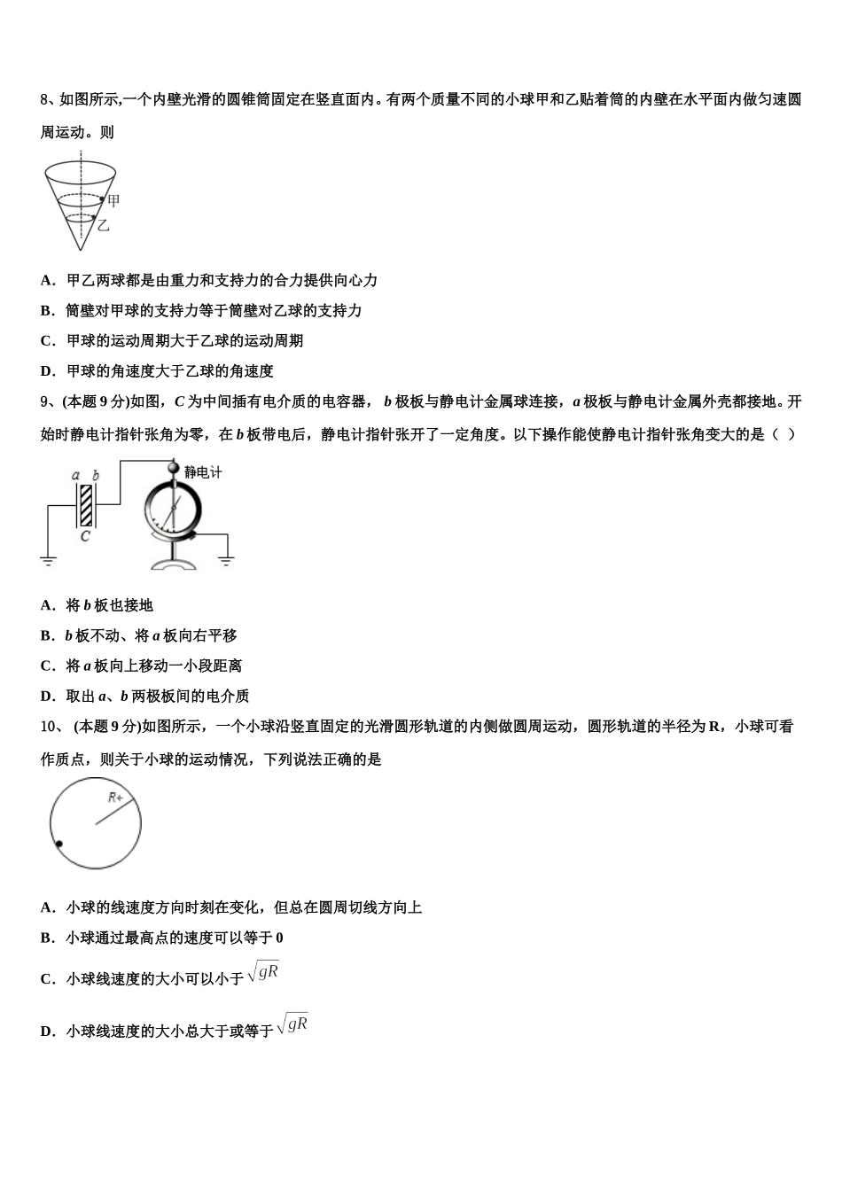 浙江省嵊州市2025年高一下物理期末联考试题含解析_第3页