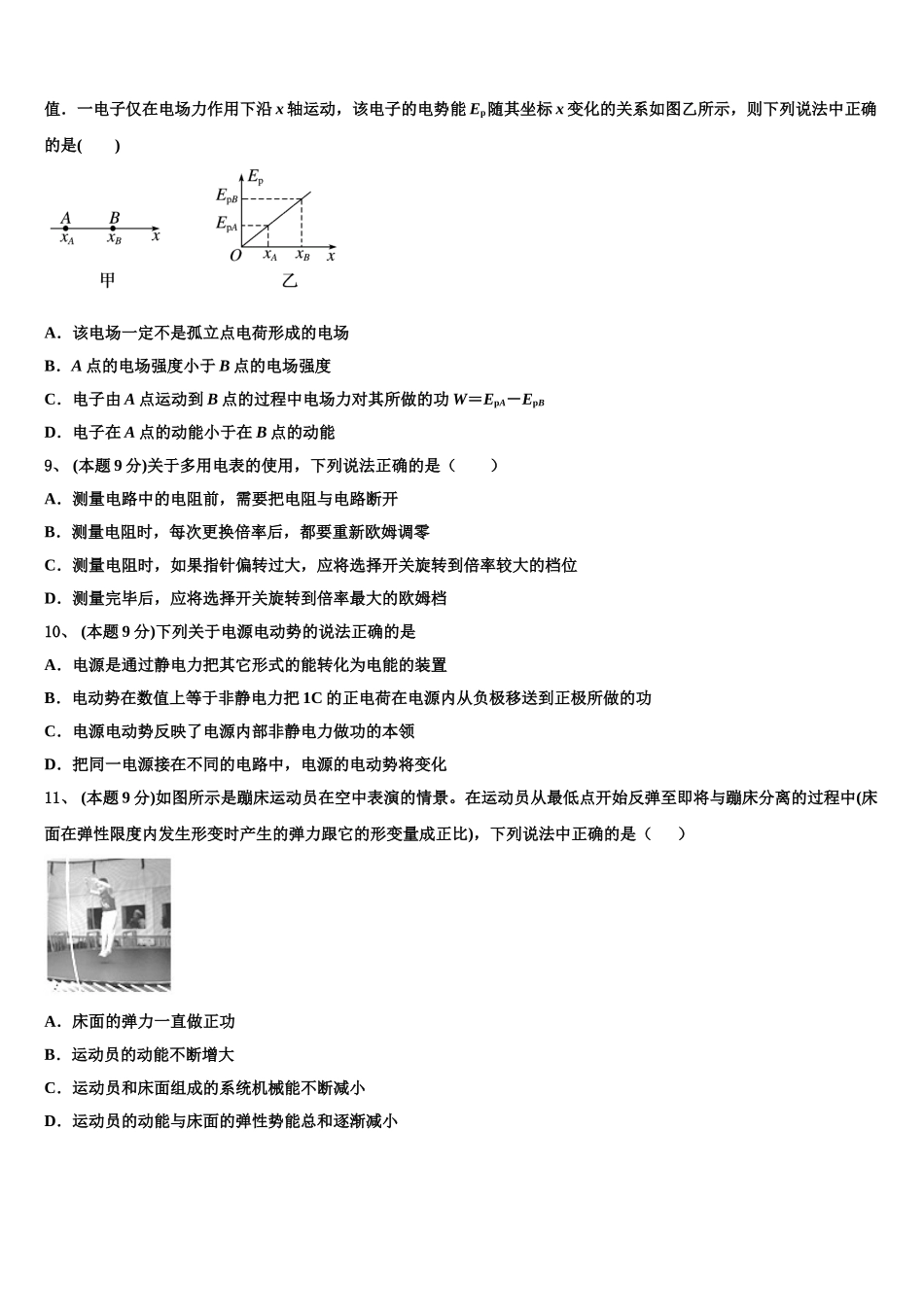 2025届浙江省浙东北联盟 高一下物理期末学业质量监测试题含解析_第3页