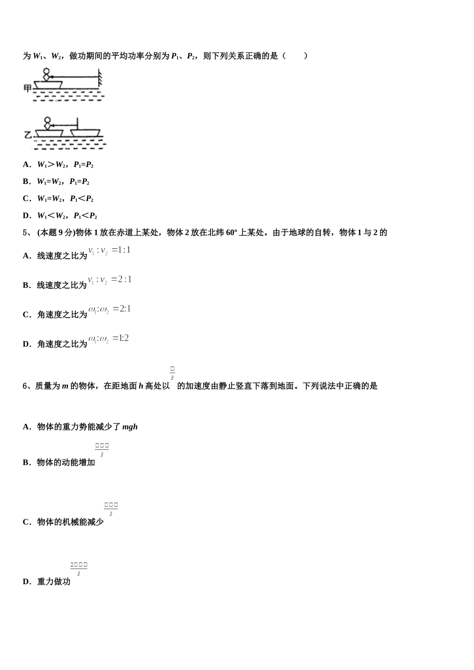 2025年浙江大学附属中学物理高一下期末监测模拟试题含解析_第2页