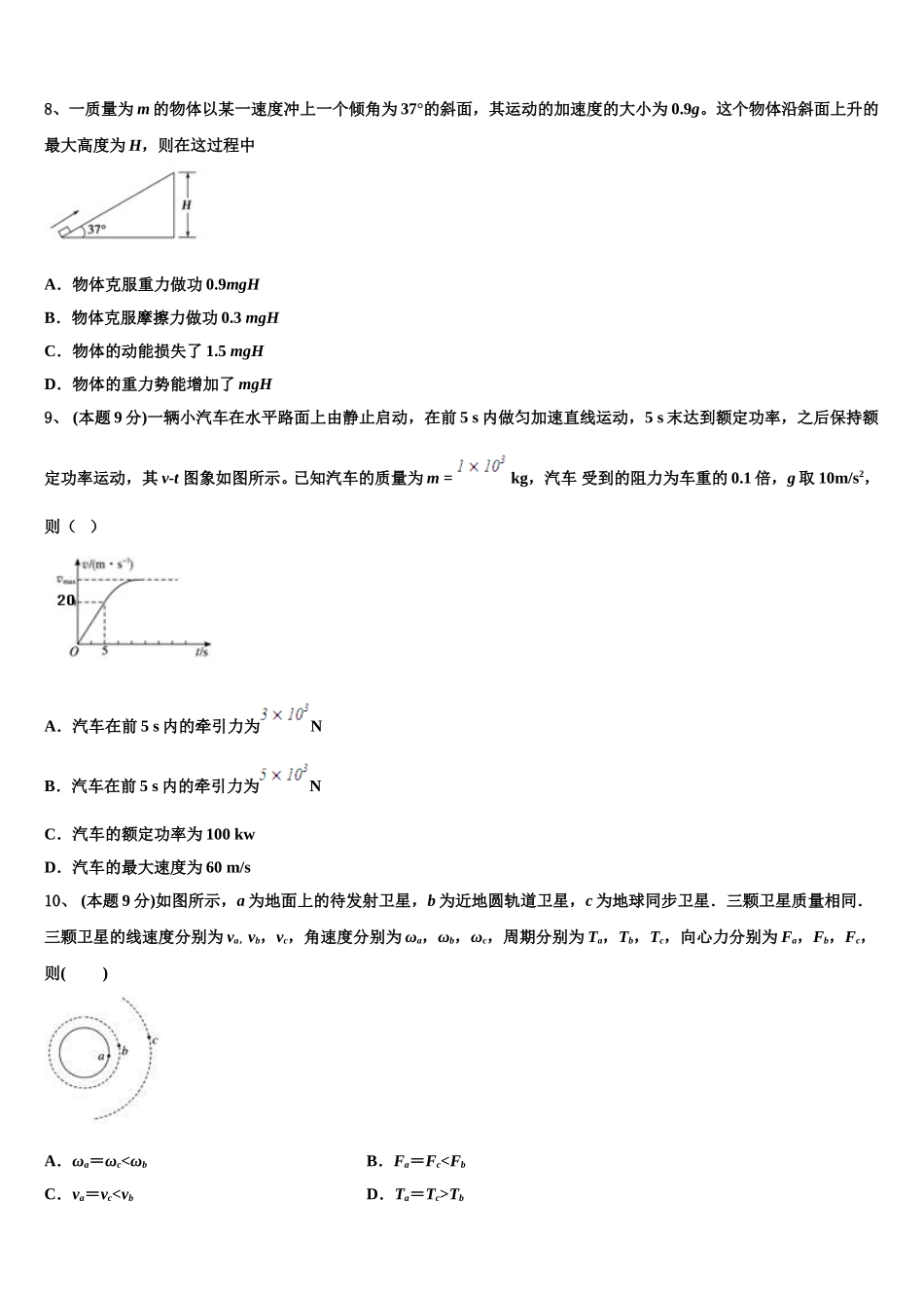 浙江省普通高校招生2025年物理高一下期末统考模拟试题含解析_第3页