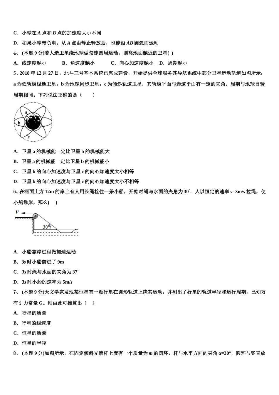 浙江省嘉兴三中2024-2025学年高一下物理期末经典试题含解析_第2页