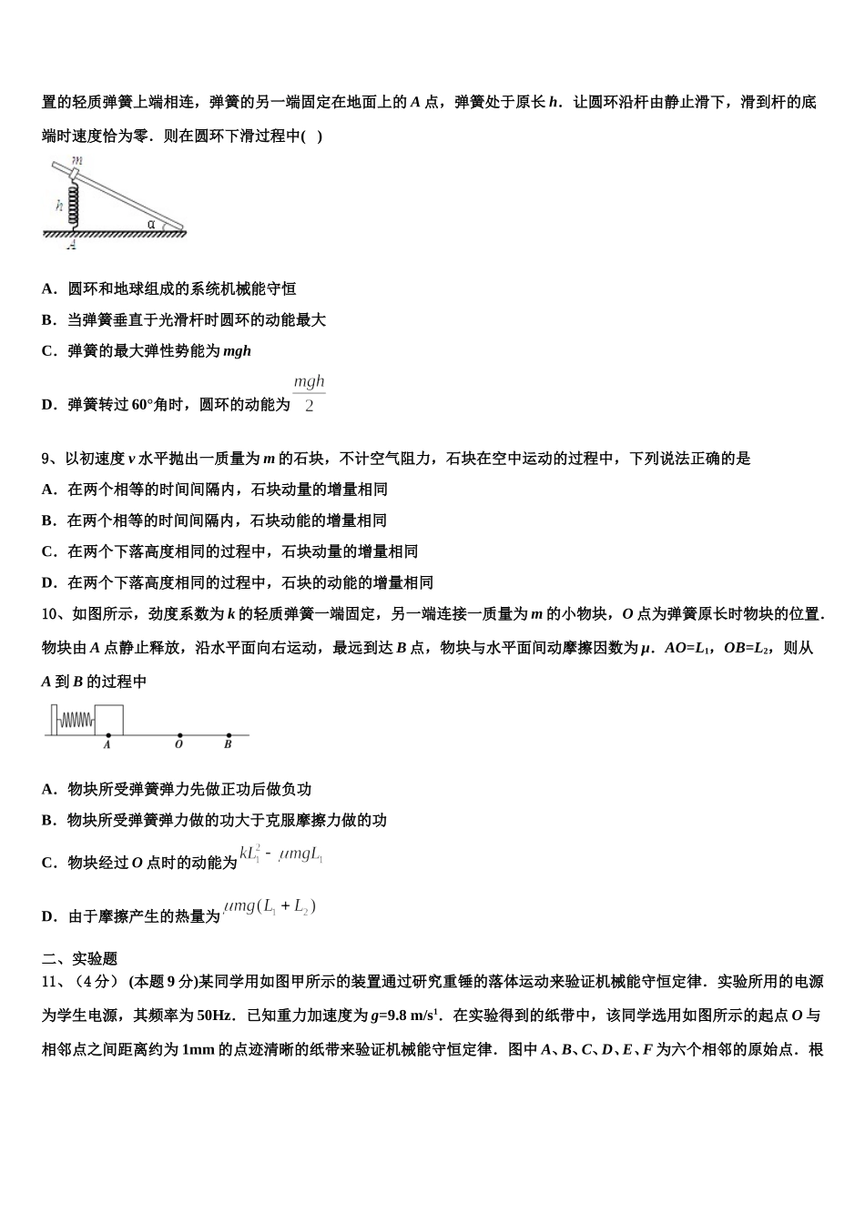 浙江省嘉兴三中2024-2025学年高一下物理期末经典试题含解析_第3页